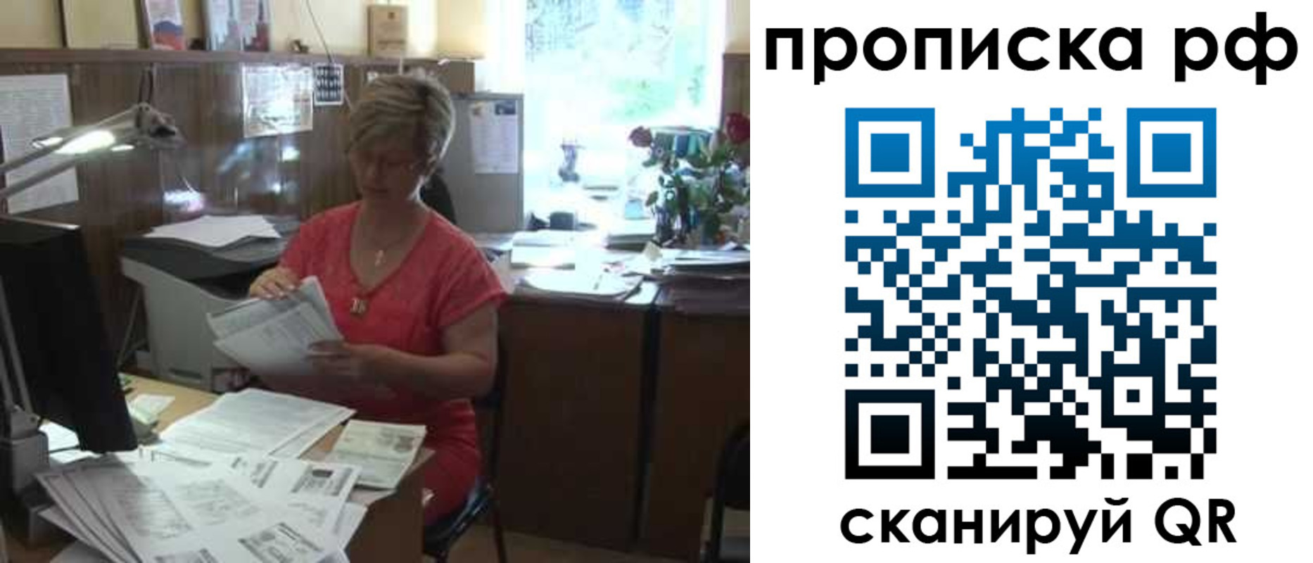 прописка штамп в Пскове