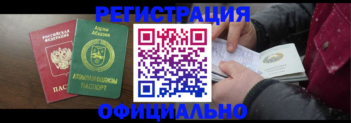 прописка законно в Пскове