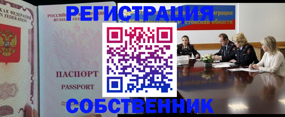прописка в квартире в Пскове
