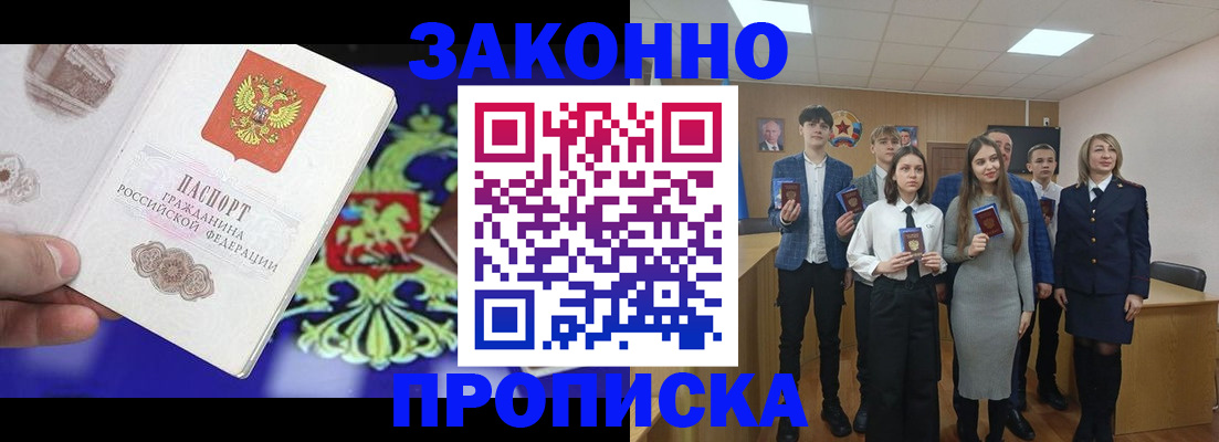 прописка в Пскове