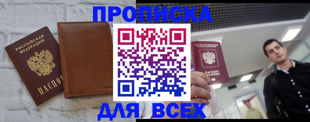 прописка гарантия в Пскове