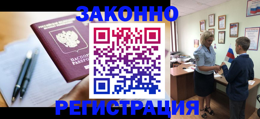 временная регистрация для школы в Пскове