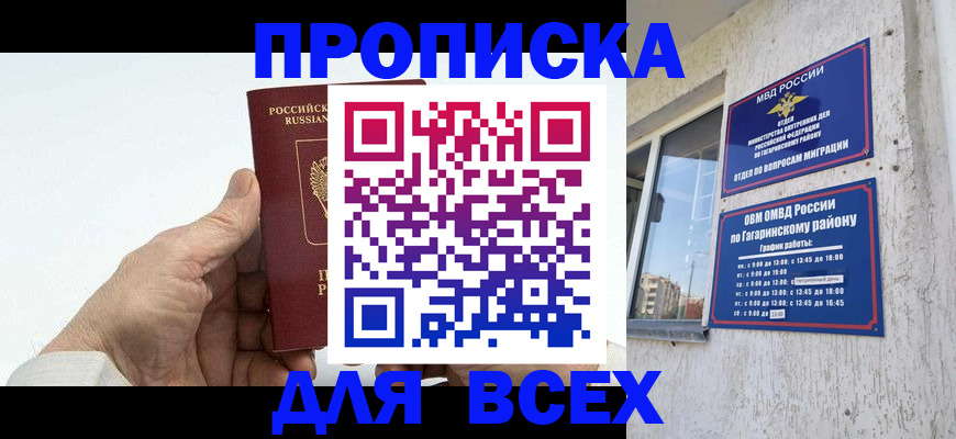прописка в Пскове