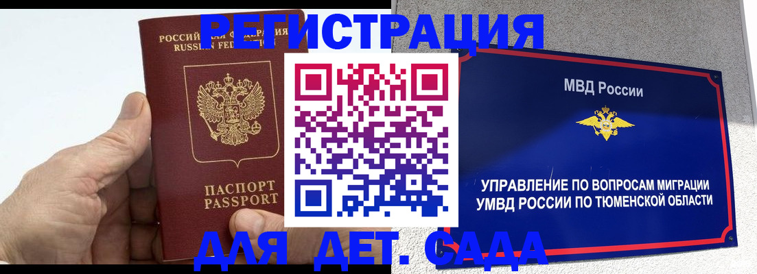 временная регистрация собственник в Пскове